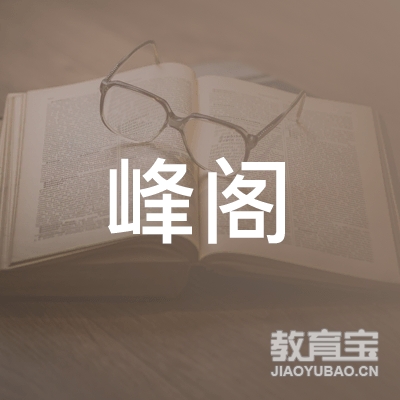 新乡峰阁画室logo
