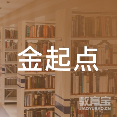 新乡金起点文化培训logo