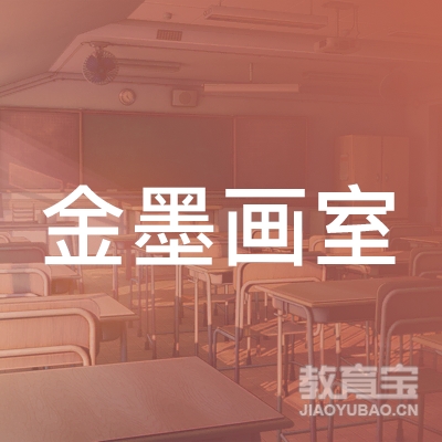 漳州金墨画室logo