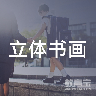 岳阳立体书画培训logo