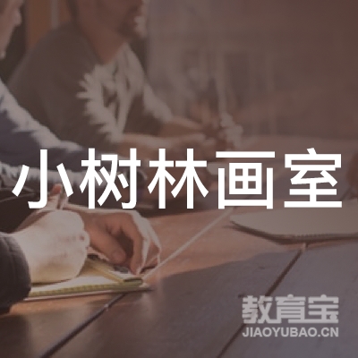 宿迁小树林画室