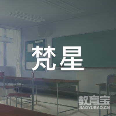 焦作梵星美术培训logo