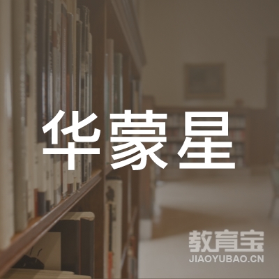 焦作华蒙星体育培训logo