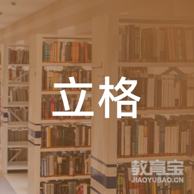 焦作立格少儿篮球培训logo