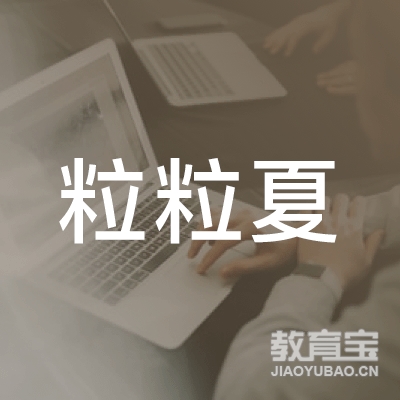 焦作粒粒夏书画培训logo