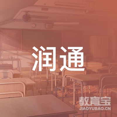 焦作润通驾校logo