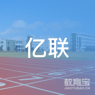 焦作亿联驾校logo