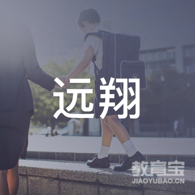 焦作市远翔培训