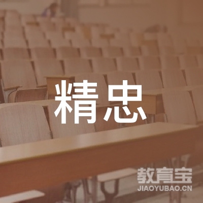 荆州精忠体育培训logo