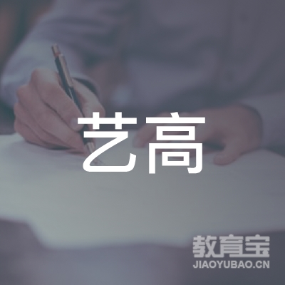 荆州艺高美术培训logo