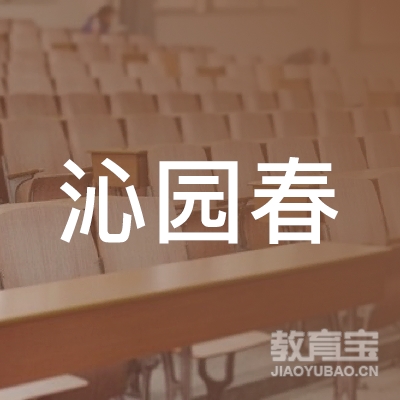 娄底沁园春艺术培训logo