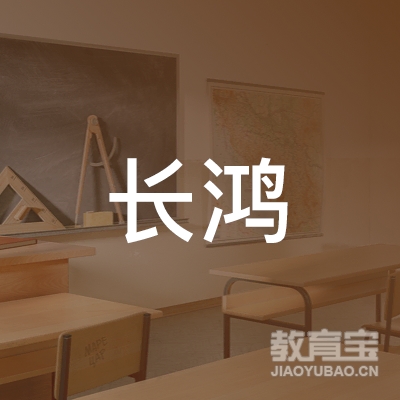 荆州长鸿培训logo