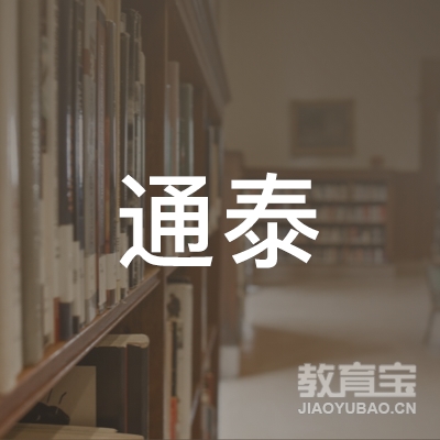 抚顺通泰驾校logo