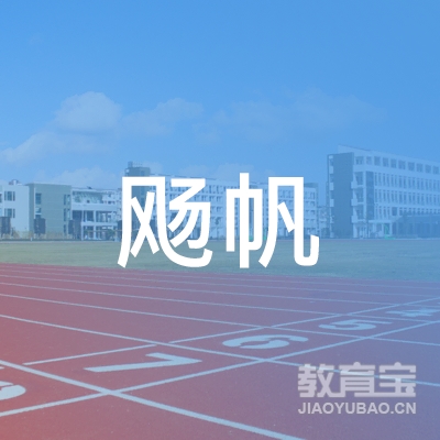 延安飏帆舞蹈培训logo