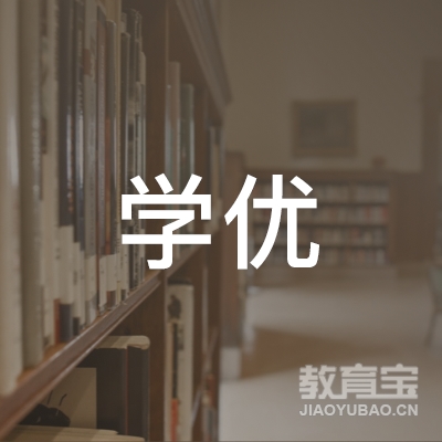 常德学优艺术培训logo