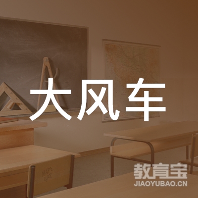 临汾大风车文化培训logo
