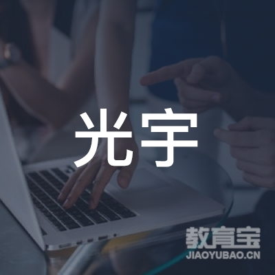 临汾光宇体育培训logo