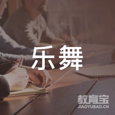 临汾乐舞艺术培训logo
