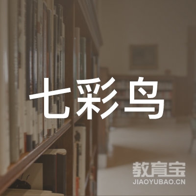 临汾七彩鸟艺术培训logo