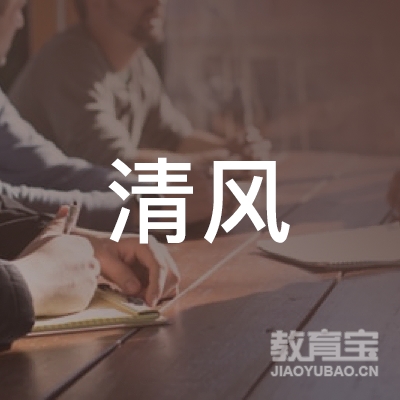 临汾清风围棋培训logo
