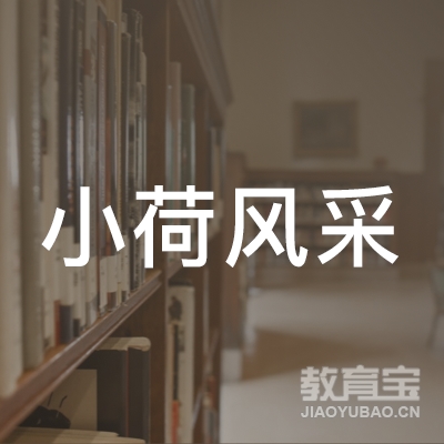 临汾小荷风采艺术培训logo