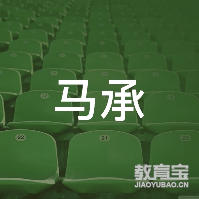 六安马承教育logo