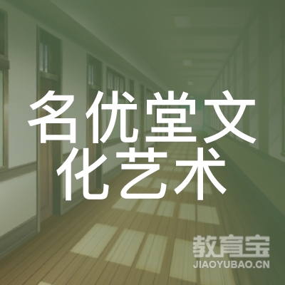 六安名优堂文化艺术培训logo