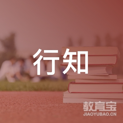 六安市行知教育logo