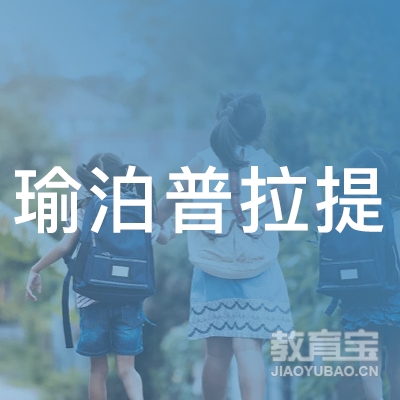 六安瑜泊普拉提培训logo