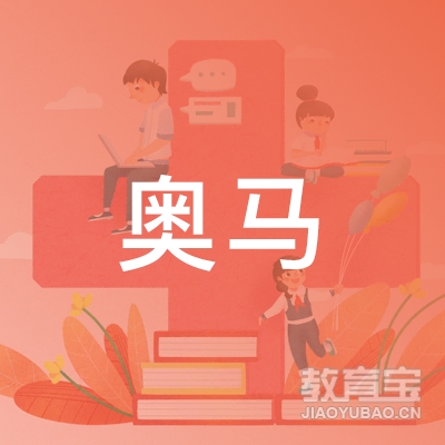 肇庆奥马驾校logo