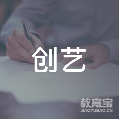 肇庆创艺音乐琴行培训logo