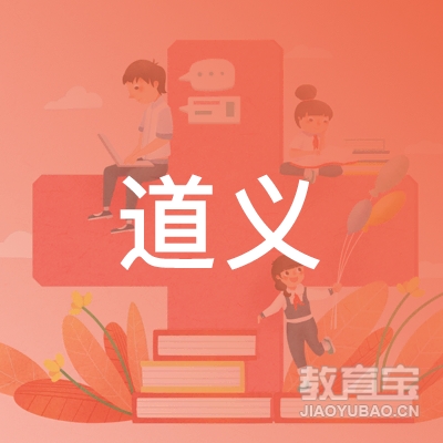 肇庆道义跆拳道培训logo