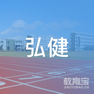 肇庆弘健跆拳道培训logo