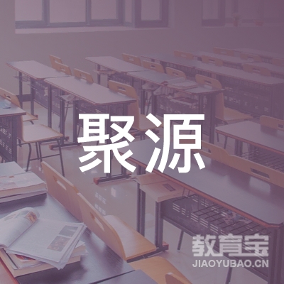 肇庆聚源驾校logo