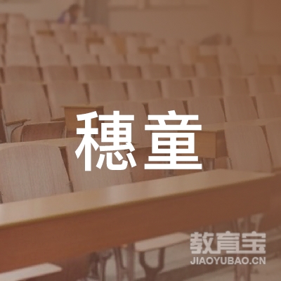肇庆穗童羽毛球培训logo