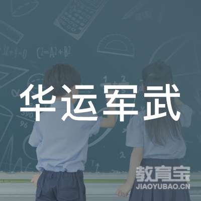 龙岩华运体育运动培训logo