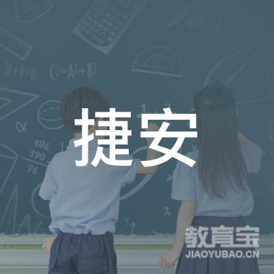 龙岩捷安驾校logo