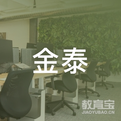 龙岩金泰驾校logo