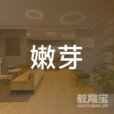 龙岩市嫩芽培训logo