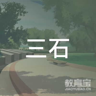 龙岩市三石培训logo
