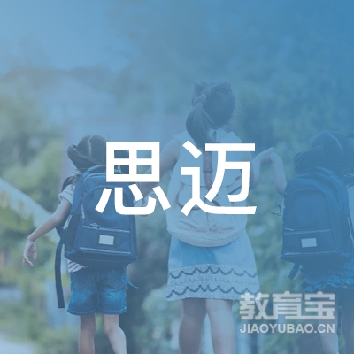龙岩市思迈教育logo