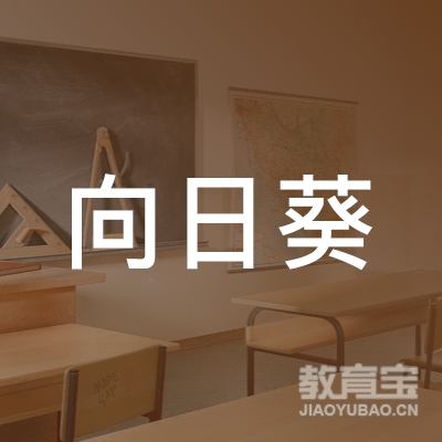 龙岩向日葵美术培训logo