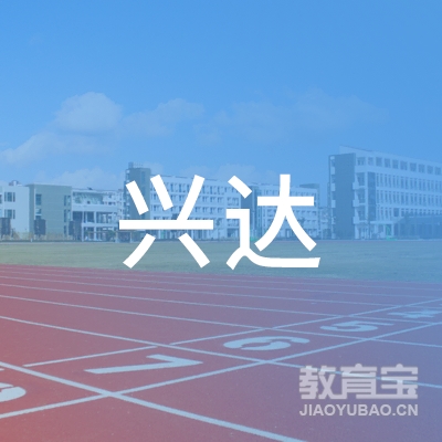 龙岩兴达驾校logo