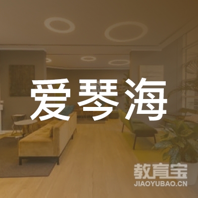 信阳爱琴海文化培训logo