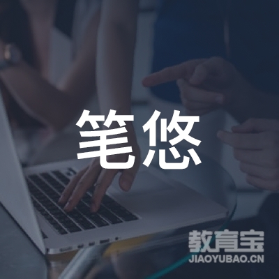 信阳笔悠书法培训logo