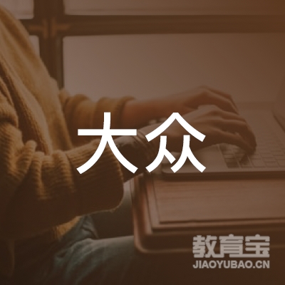 信阳大众驾驶员培训logo