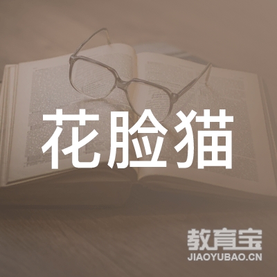 信阳花脸猫美术培训logo