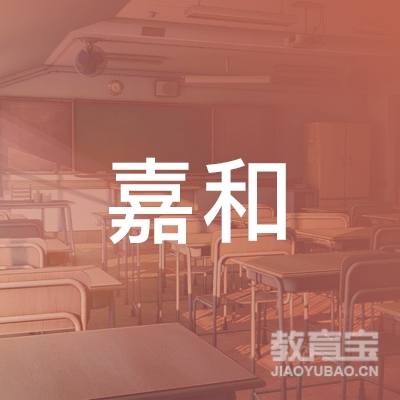 信阳嘉和驾校logo