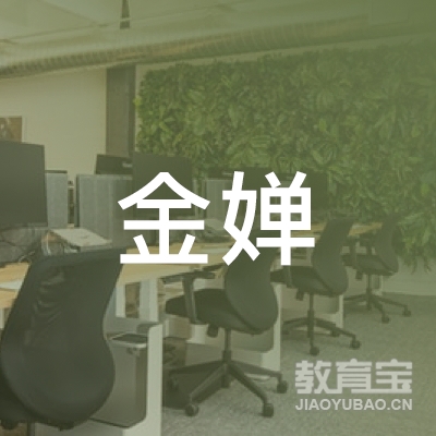 信阳金婵瑜伽培训logo