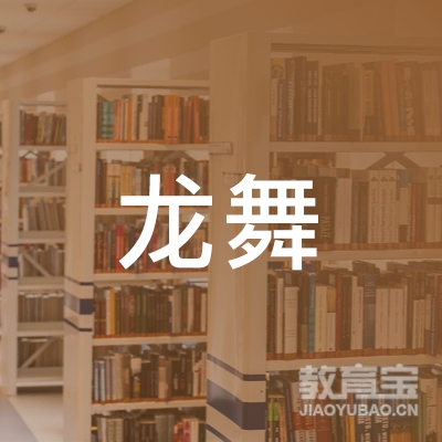 信阳龙舞舞蹈培训logo